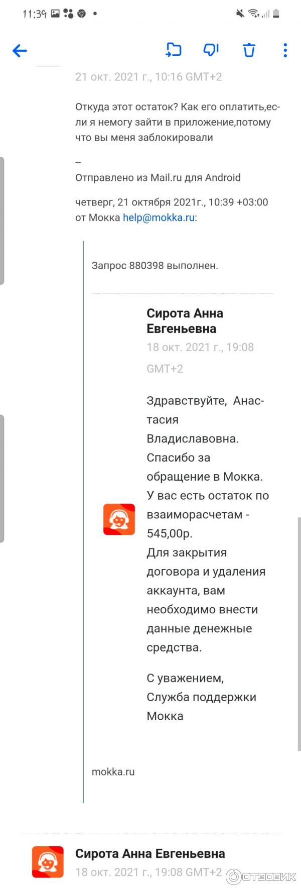 Отзыв о Mokka.ru - оплата покупок частями с авансом 