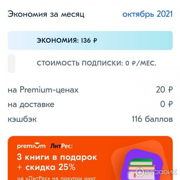 Месяц подписки премиум озон. Программа лояльности Озон. Приложение Озон премиум. OZON Premium товары.