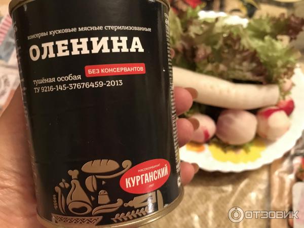 Оленина тушеная Курганский мясокомбинат фото