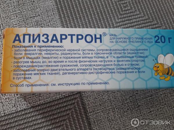 Мазь Апизартрон Купить В Екатеринбурге