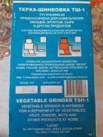 Терка-шинковка Лепсе ТШ-1 фото