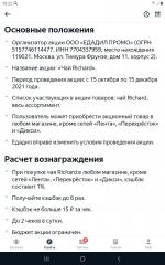 Едадил - программа для Android фото