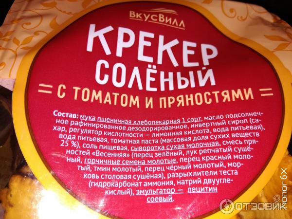 Крекер соленый ВкусВилл фото