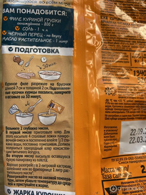 Панировочная смесь гурмикс snack. Панировка бар. Панировка для хрустящей курочки и наггетсов preston 200г. Панировка для курицы как в kfc. Панировочная смесь гурмикс snack.