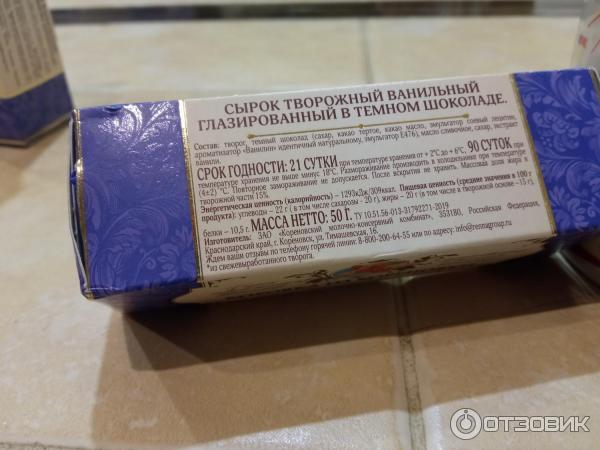 глазированный сырок Коровка из Кореновки из свежайшего творога