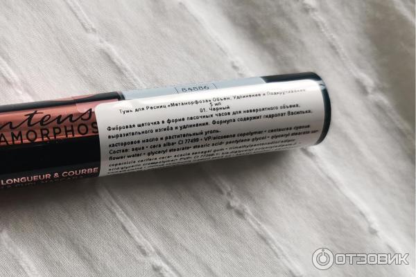 Тушь для ресниц Yves Rocher Metamorphose Intense фото