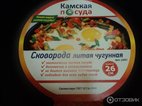 Отзыв о Сковорода чугунная Камская посуда | Будут пользоваться ещё и ...