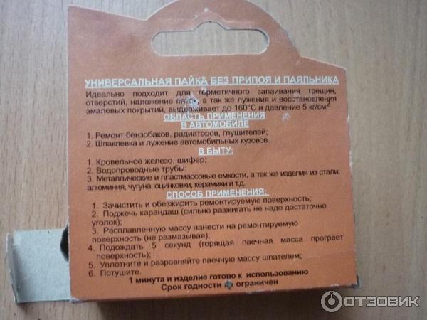 Отзыв о Паяльный карандаш Kifa "Минута" | Очень опасный инструмент.