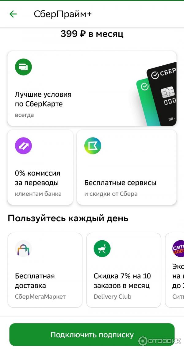Сбер прайм подписка что это