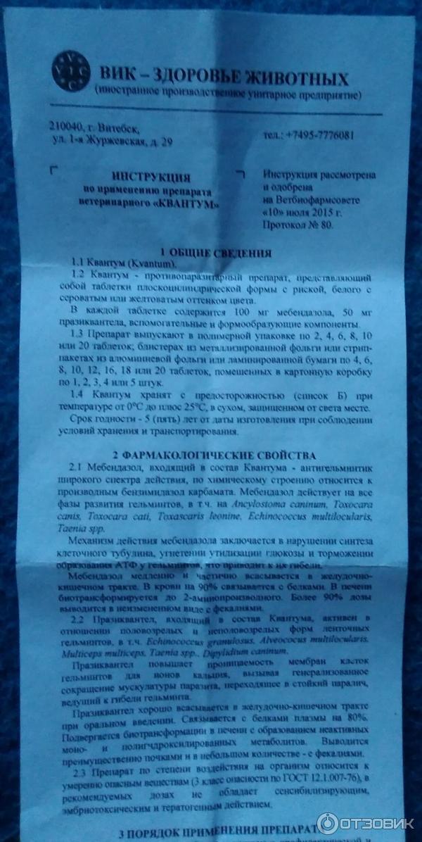 Квантум для собак и кошек инструкция. Квантум таблетки для кошек от глистов инструкция. Квантум таблетки инструкция. Таблетки от глистов для собак квантум. Таблетки от глистов для кошек квантум.