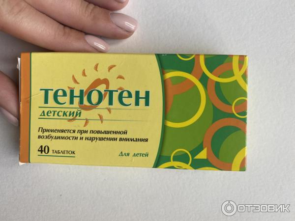 Тенотен отзовик. Успокоительное тенотен. Детское успокоительное тенотен. Тенотен детский фото. Тенотен детский сироп.