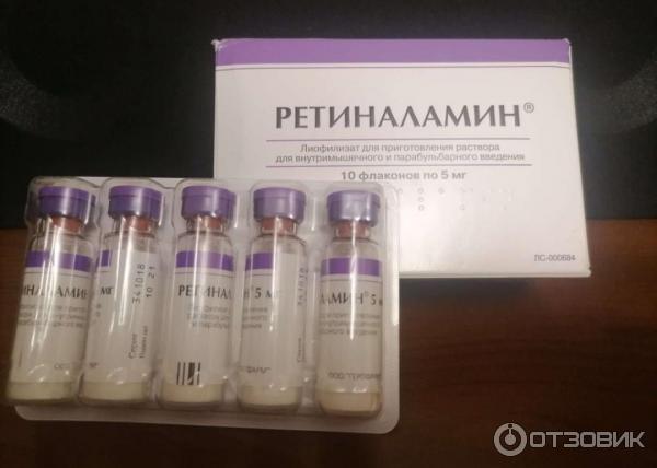 Ретиналамин Уколы Для Глаз Отзывы Цена