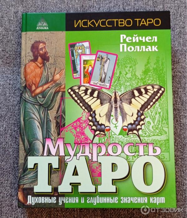 Где Купить Книгу Таро