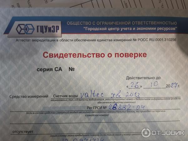 Свидетельство об оказанной услуге