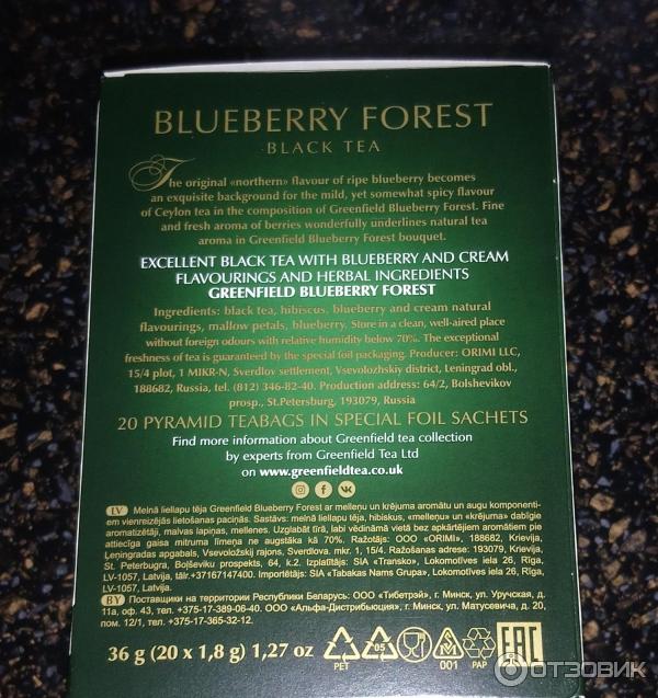 Чай Greenfield Blueberry Forest в пирамидках фото