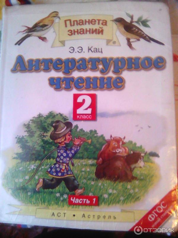 Планета знаний 2 класс - купить учебники с быстрой доставкой в интернет-магазине OZON