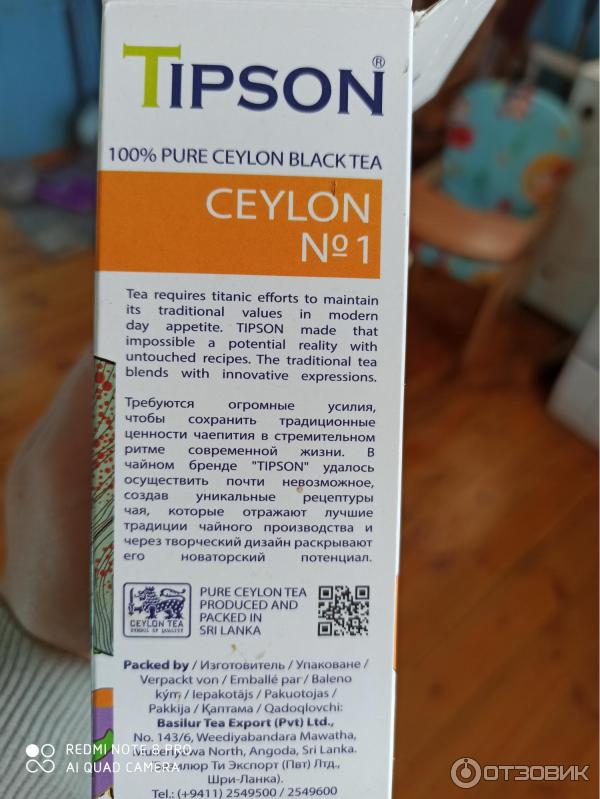 Чай черный Tipson Ceylon №1 фото