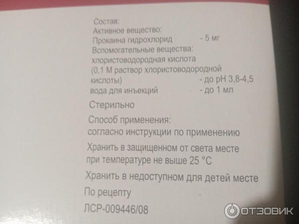 Препарат Обновление Новокаин Буфус фото