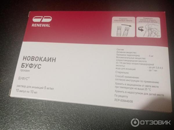 Препарат Обновление Новокаин Буфус фото