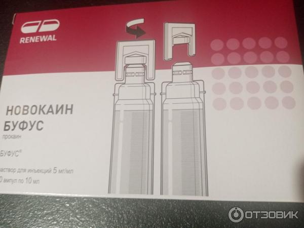Препарат Обновление Новокаин Буфус фото