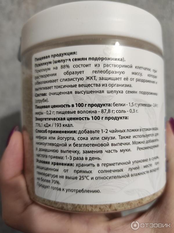 Как правильно принимать псиллиум отзывы. Порошок псиллиума. Шелуха семян подорожника лекарство. Псиллиум таблетки. Псиллиум Миофарм.