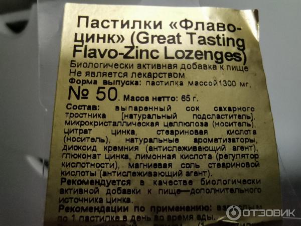 Солгар флаво цинк инструкция. Солгар Флаво цинк. Флаво цинк Солгар состав. Флаво цинк пастилки Солгар состав. Биодоступные формы цинка.