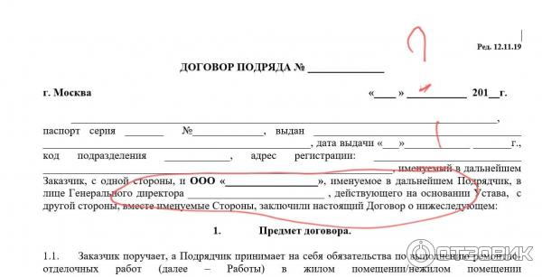 Пустой договор от серьезной компании