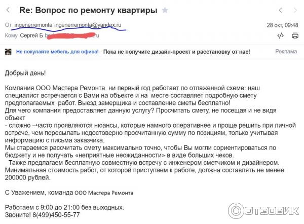 Рекламный бессмысленный ответ с анонимного почтового ящика