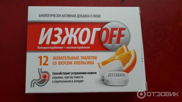 Изжогофф инструкция отзывы. Изжогофф инструкция отзывы. Изжогофф инструкция отзывы. Таблетки от изжоги изжогофф. Изжогофф таблетки жевательные инструкция.