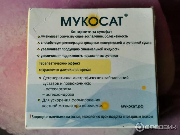 Препарат мукосат уколы отзывы. Мукосат. Мукосат инъекции. Мукосат Эллара.