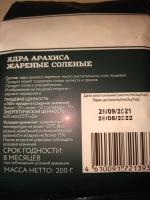 Арахис жареный соленый Botanica фото