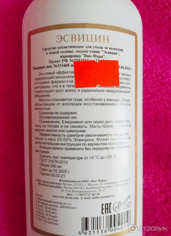 Эсвицин Для Волос Купить В Аптеке