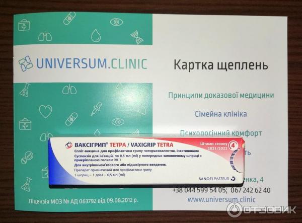 Вакцина Sanofi Ваксигрип Тетра для профилактики гриппа