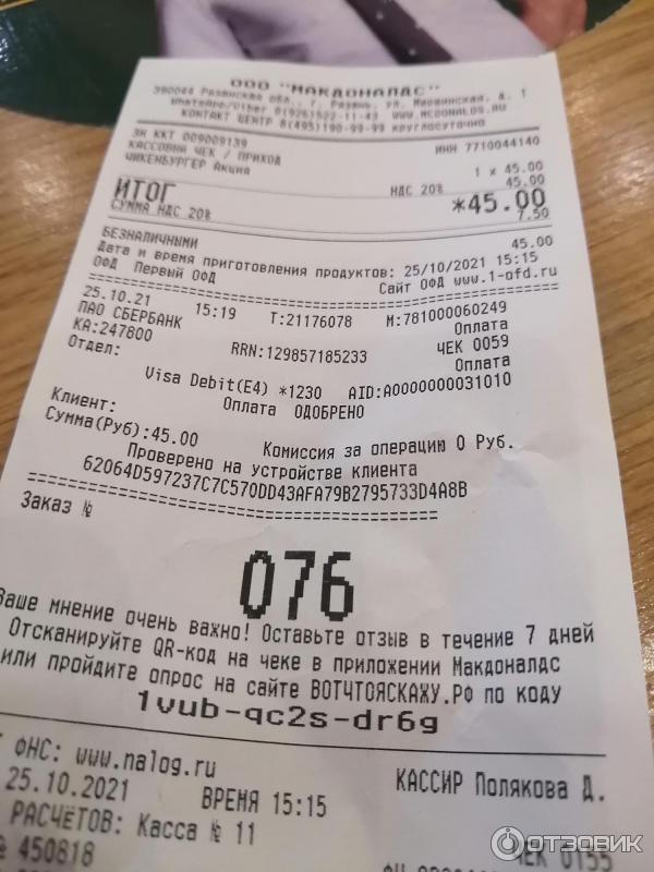 Чикенбургер McDonald's фото