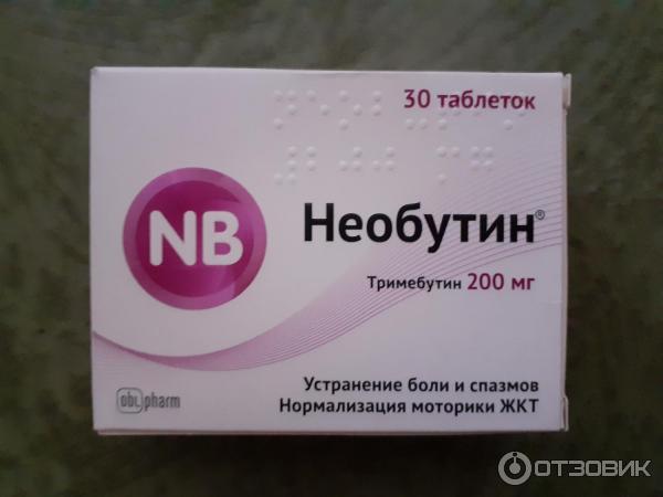 Необутин как пить. Лекарство Необутин. Необутин упаковка. Необутин таб. 200мг №30. Необутин суспензия для детей.