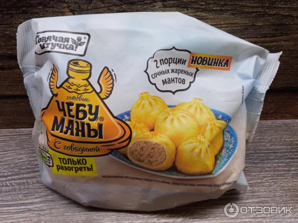 Отзыв о Пельмени Горячая Штучка "Чебуманы" с говядиной | Утолить голод ...