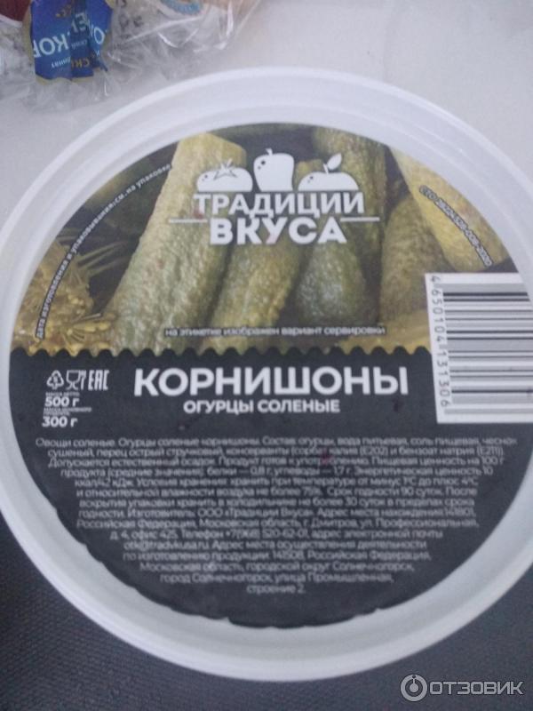 Огурцы соленые Традиции вкуса фото