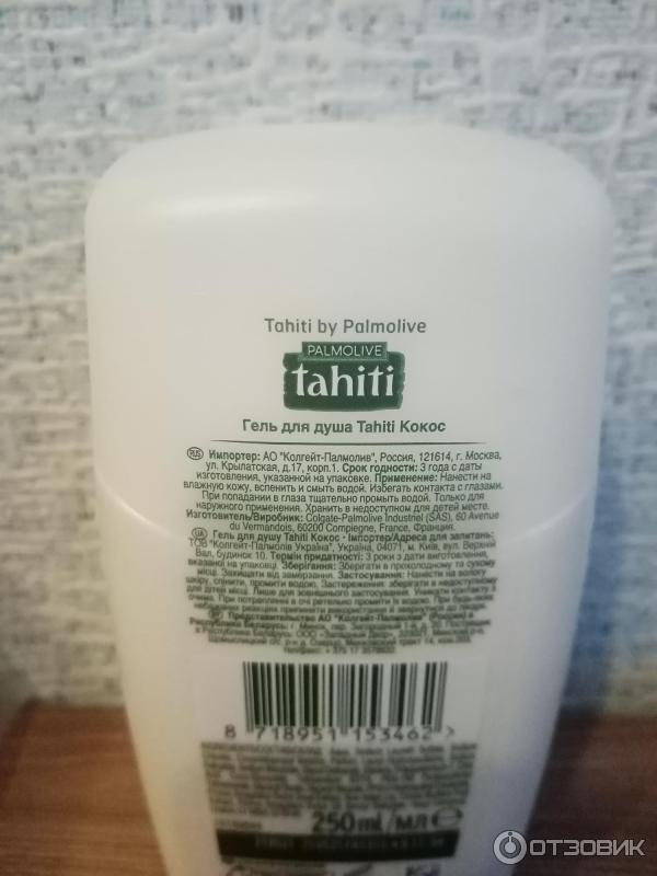 Гель для душа Palmolive Tahiti фото