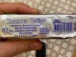 Масло сливочное "Тысяча Озер" фото