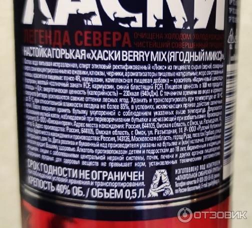 Отзыв о Настойка горькая Хаски "Ягодный микс" | приятная настоечка
