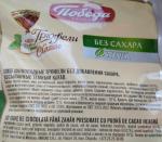 Конфеты Победа "Трюфели" без сахара со стевией фото