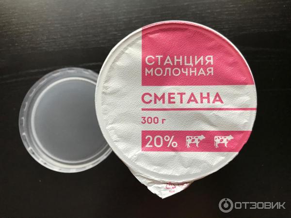 Сметана Станция Молочная 20% фото