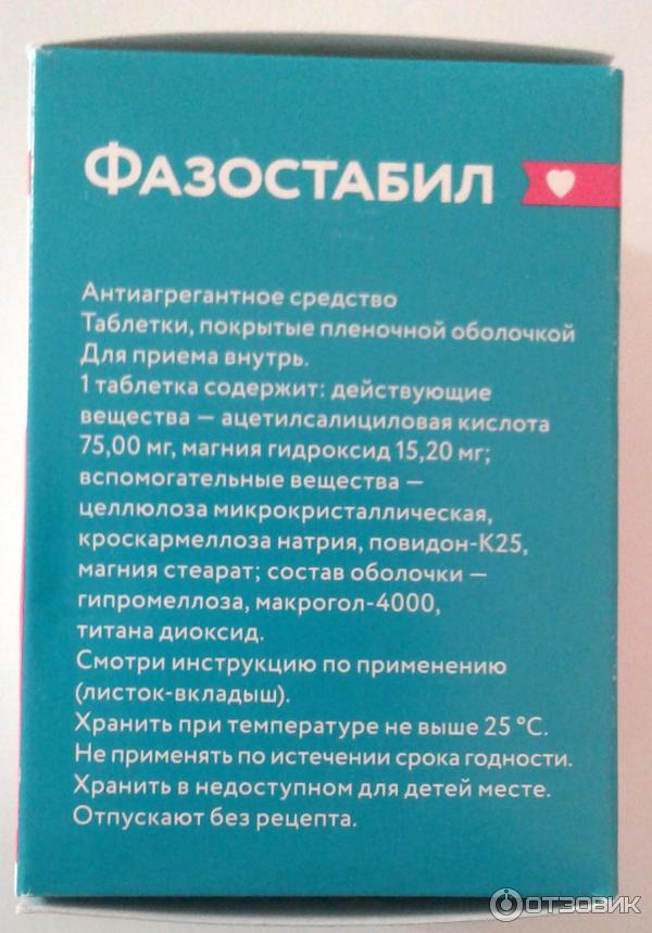 От чего таблетки фазостабил. Фазостабил. Фазостабил препарат. Фазостабил Озон.