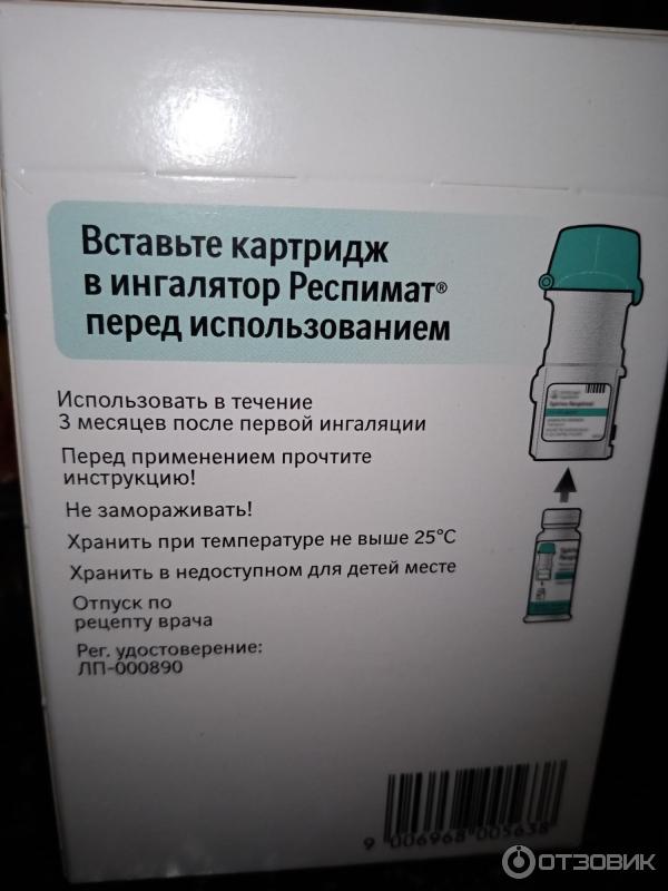 Спирива респимат отзывы. Спирива Респимат. Спирива Респимат ингалятор. Спирива Респимат для ингаляций. Тиотропий Респимат 2.5мкг.