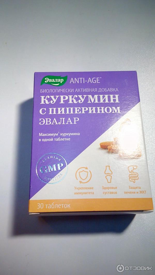 Отзыв о БАД Эвалар "Куркумин с пиперином" | Как всегда с БАДами ...