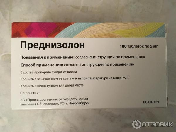 Преднизолон 100 Таблеток Купить