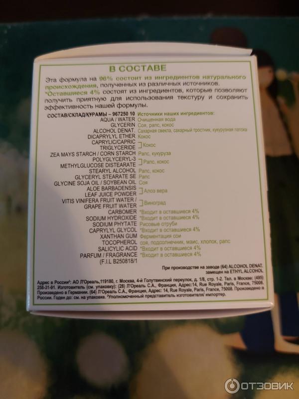 Крем для лица Garnier Skin Naturals Ультра-Свежесть для нормальной кожи фото