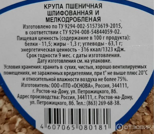 Крупа пшеничная темная Основа фото