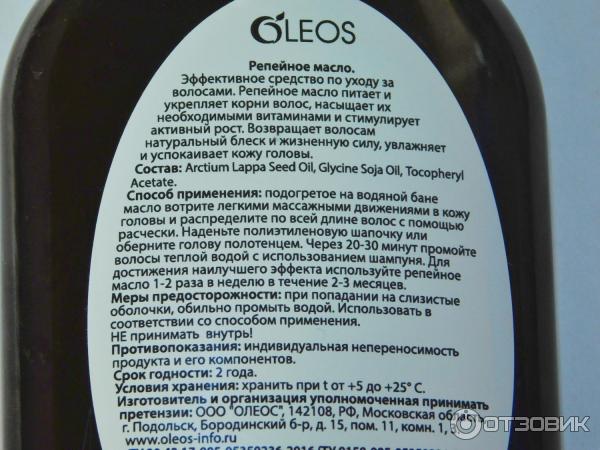 Репейное масло для волос Oleos фото