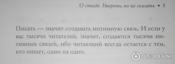 Книга О стыде - Борис Цирюльник фото